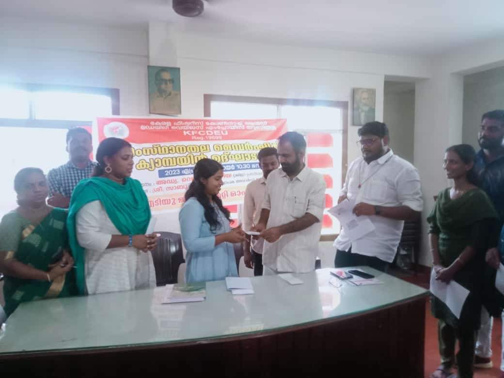 കേരള ഫിഷറീസ് കോൺട്രാക്ട് & ഡെയിലി വേജസ് എംപ്ലോയീസ് യൂണിയന്റെ സംസ്ഥാനതല മെമ്പർഷിപ്പ് ക്യാമ്പയിൻ