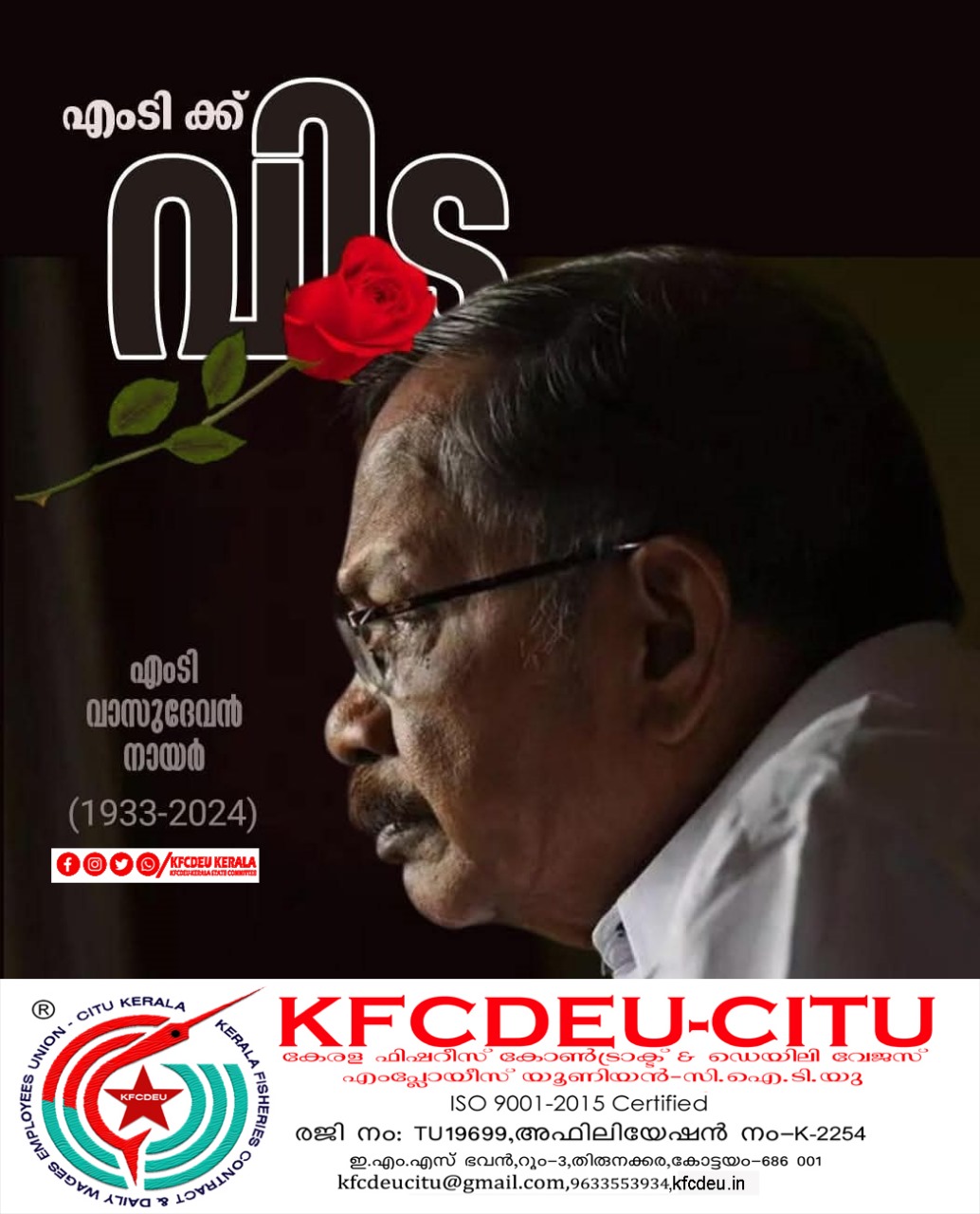 എം. ടി വാസുദേവൻ നായർ അന്തരിച്ചു , ആദരാഞ്ജലികൾ..