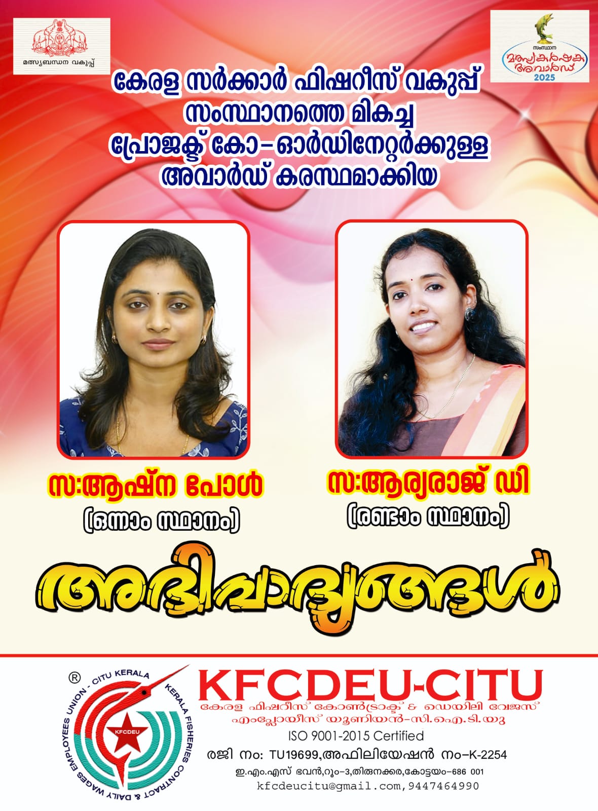 കേരള സർക്കാർ ഫിഷറീസ് വകുപ്പിലെ 2025 വർഷത്തിലെ മികച്ച പ്രോജക്ട് കോ-ഓർഡിനേറ്റർ അവാർഡ്